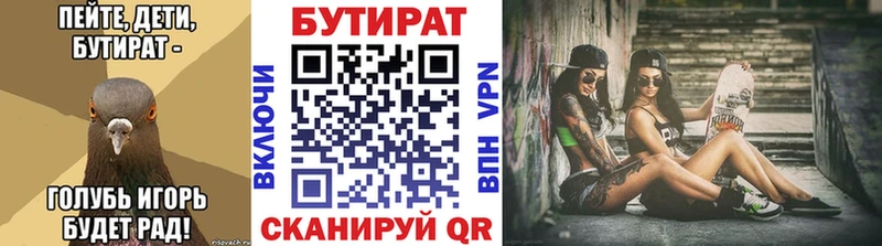 Бутират BDO  Усть-Катав 