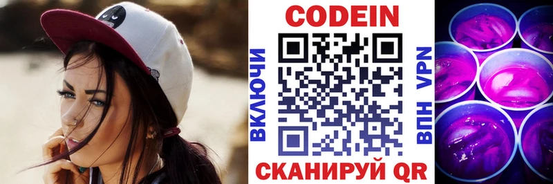 Кодеин Purple Drank  Усть-Катав 